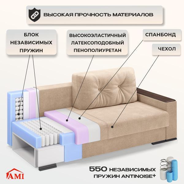 Диван Ami Релоти Голд прямой раскладной бежевый флок