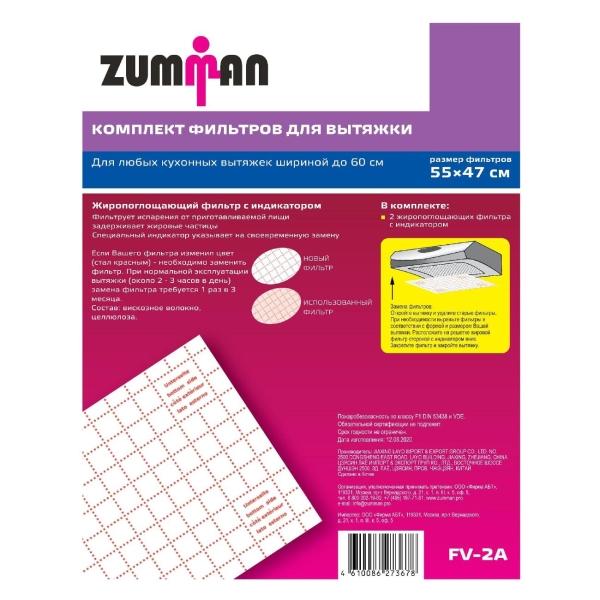 Универсальный фильтр для вытяжки Zumman FV-2A, 2 шт.