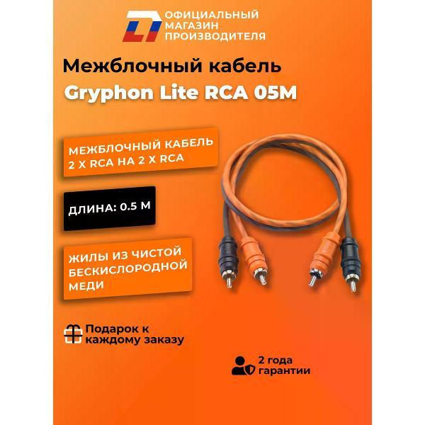 Кабель для автоакустики DL Audio Gryphon Lite RCA 0.5M фото