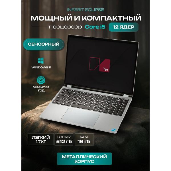 Ноутбук INFERIT Eclipse 14 11115033