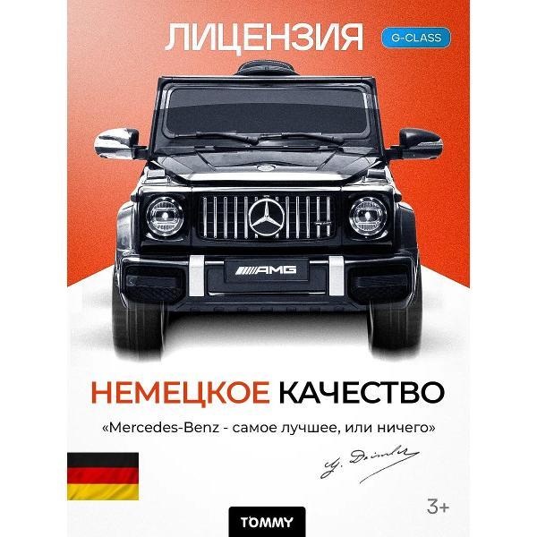 Электромобиль детский TOMMY Mercedes G63 AMG MB-5 черный