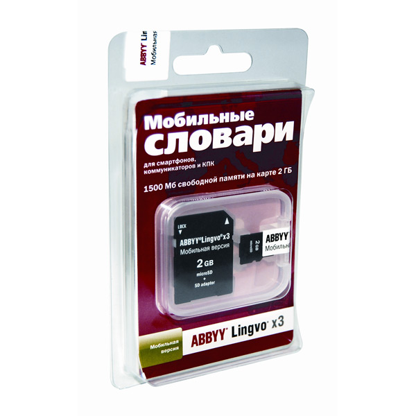 ПО Медиа ABBYY Lingvo x3 Mobile на к/памяти microSD 2 Гб