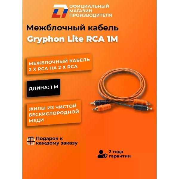 Кабель для автоакустики DL Audio Gryphon Lite RCA 1M фото