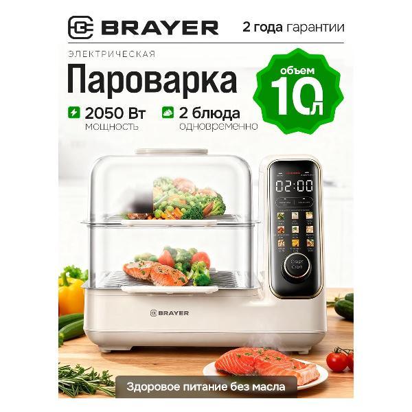 Пароварка электрическая Brayer BR2860