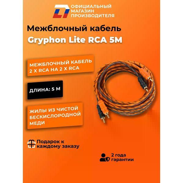 Кабель для автоакустики DL Audio Gryphon Lite RCA 5M фото