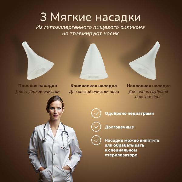 Аспиратор Хевель назальный детский