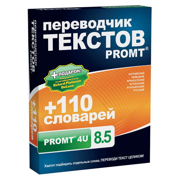 ПО Медиа PROMT 4U 8.5 ГИГАНТ+110словарей+Oxford платиновый