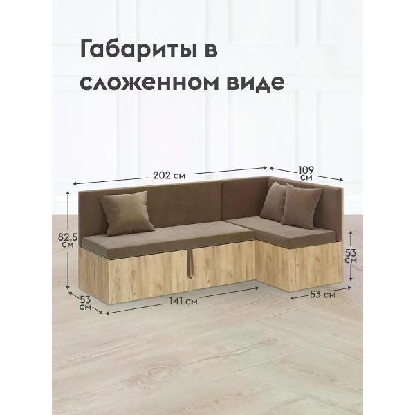 Уголок кухонный Правила мебели Грейс с ящиками для хранения, 201.9х108.4х82.5 см, Дуб Крафт, ЛДСП / Шоколад, ткань