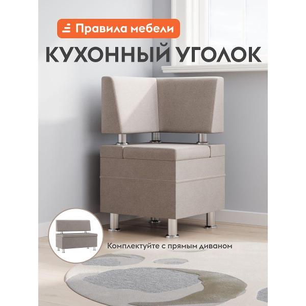 Уголок кухонный Правила мебели Лакки Мини с коробом для хранения, 48.5х48.5х81.5 см, Пепельный, велюр