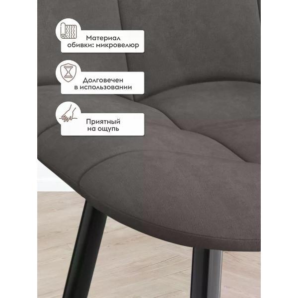 Стул Правила мебели для кухни Клаус, с мягким сиденьем, без подлокотников, 43х47х88 см, Графит, микровелюр / Черный, металл