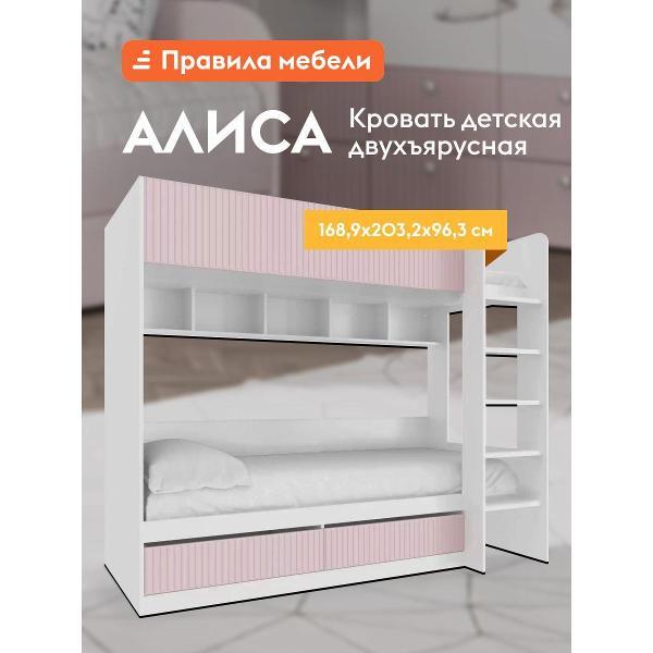 Кровать двухъярусная Правила мебели Алиса 48776