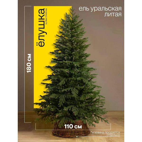 Ель новогодняя Max Christmas Уральская 180 см, металлическая ножка