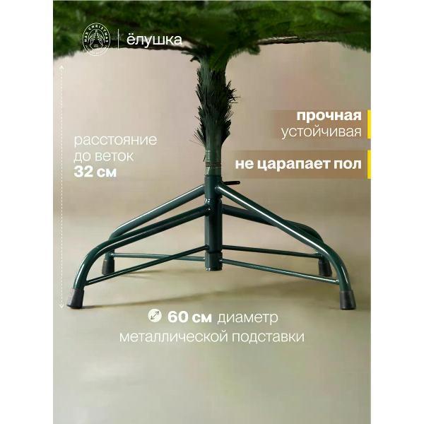 Ель новогодняя Max Christmas Уральская 210 см, металлическая ножка