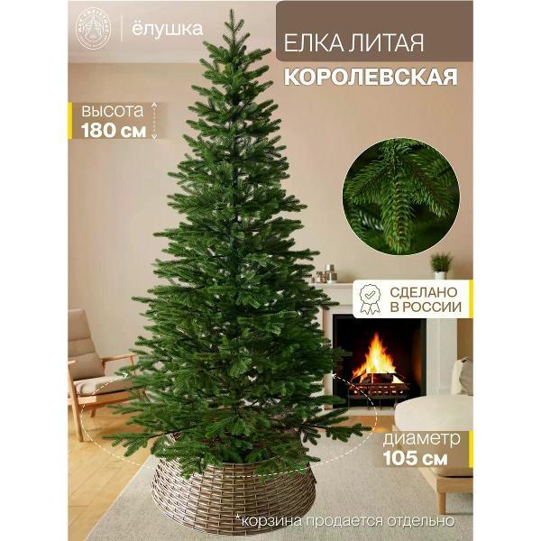 Ель новогодняя Max Christmas Королевская, 180 см