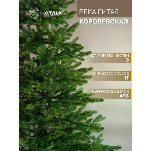 Ель новогодняя Max Christmas Королевская, 210 см