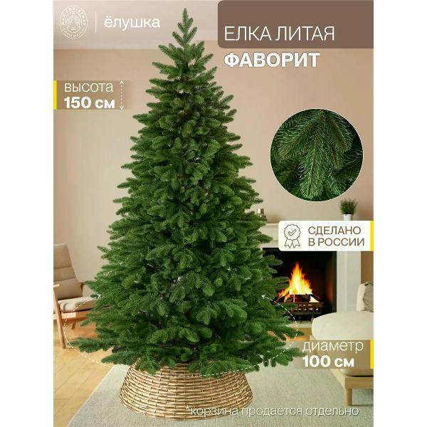 Ель новогодняя Max Christmas Фаворит, 150 см