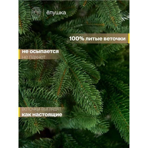 Ель новогодняя Max Christmas Фаворит, 210 см