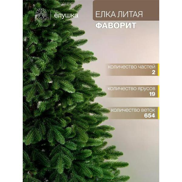 Ель новогодняя Max Christmas Фаворит, 240 см