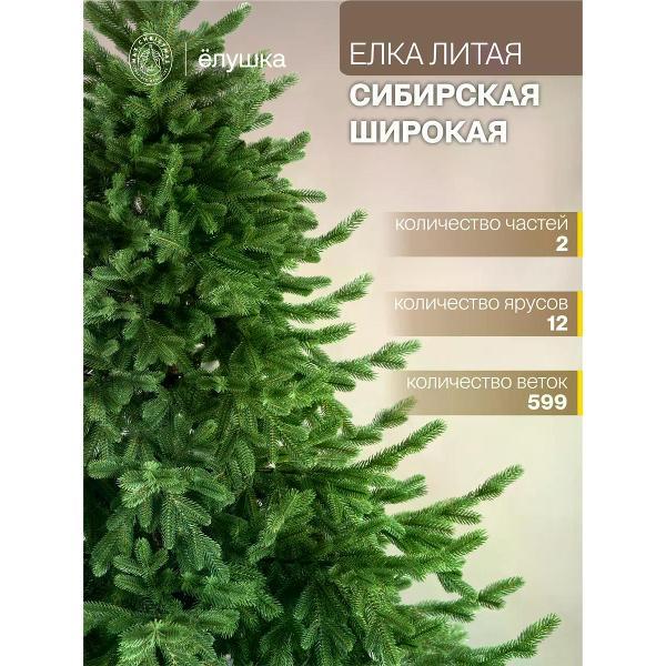 Ель новогодняя Max Christmas Сибирская широкая, 180 см
