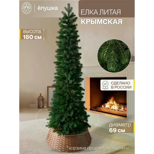 Ель новогодняя Max Christmas узкая Крымская, 180 см