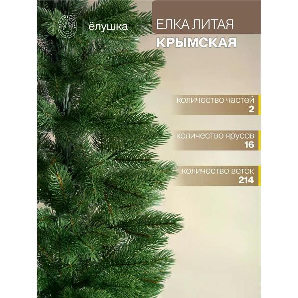 Ель новогодняя Max Christmas узкая Крымская, 180 см