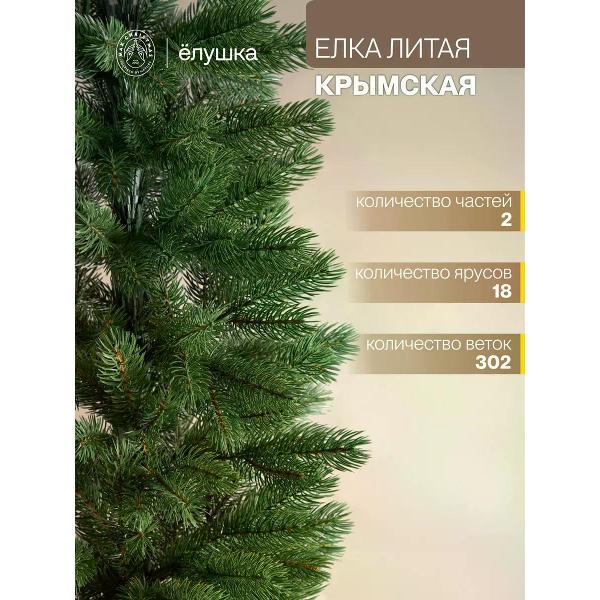 Ель новогодняя Max Christmas узкая Крымская, 210 см
