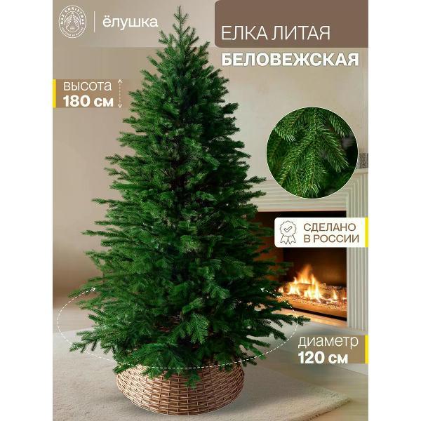 Ель новогодняя Max Christmas Беловежская, 180 см