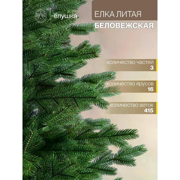 Ель новогодняя Max Christmas Беловежская, 180 см