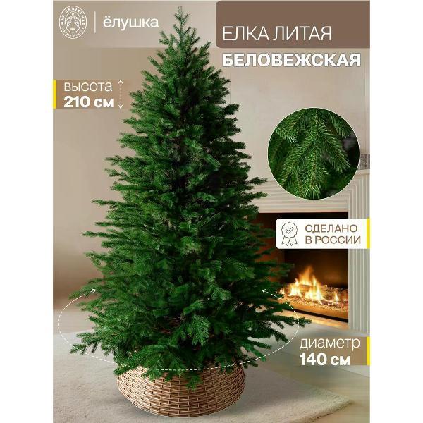 Ель новогодняя Max Christmas Беловежская, 210 см