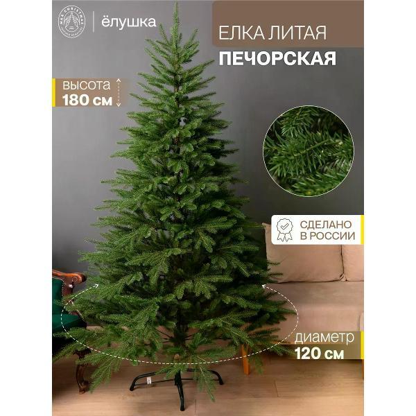 Ель новогодняя Max Christmas Печорская, 180 см