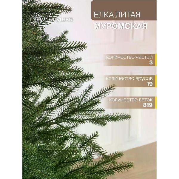 Ель новогодняя Max Christmas Муромская, 210 см