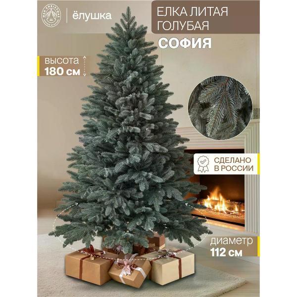 Ель новогодняя Max Christmas голубая София, 180 см
