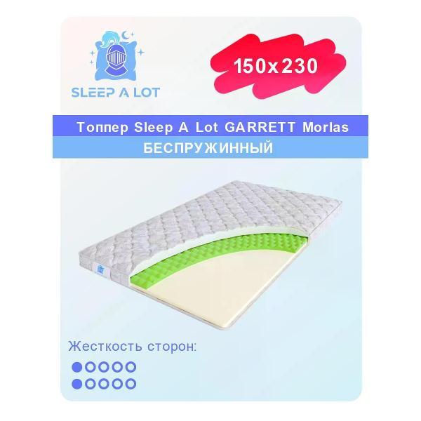 Матрас-топпер Sleep A Lot ортопедический беспружинный на диван или кровать 150x230 см GARRETT Morlas умеренно-мягкий