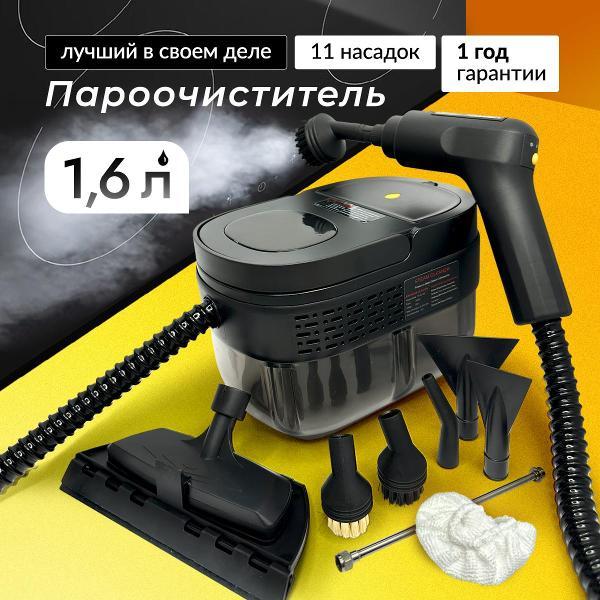 Пароочиститель Хевель 11 насадок 1.6л фото