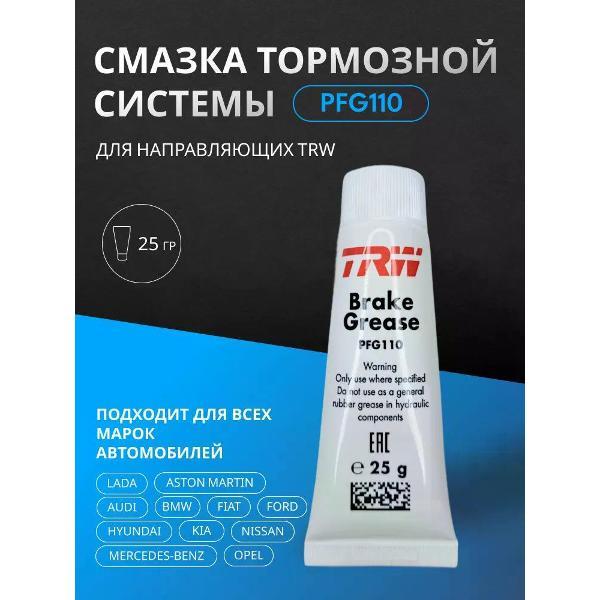 Герметик автомобильный TRW PFG110