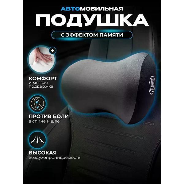 Подушка автомобильная Esarm Серая