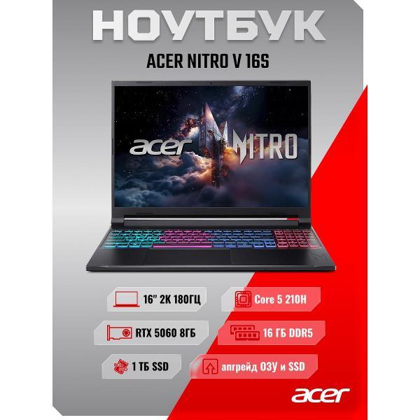 Ноутбук Acer Nitro V 16S ANV16S-71-58YF Intel Core 5 210H, 16 ГБ, 1 ТБ, NVIDIA GeForce RTX 5060 для ноутбуков (8 Гб), 16" 2560x1600 180Гц IPS, noOS (NH.U28CD.001)