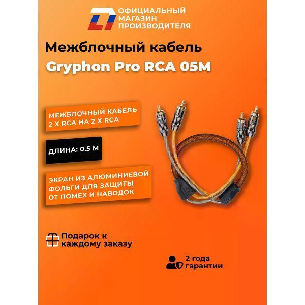 Кабель для автоакустики DL Audio Gryphon Pro RCA 0.5M фото