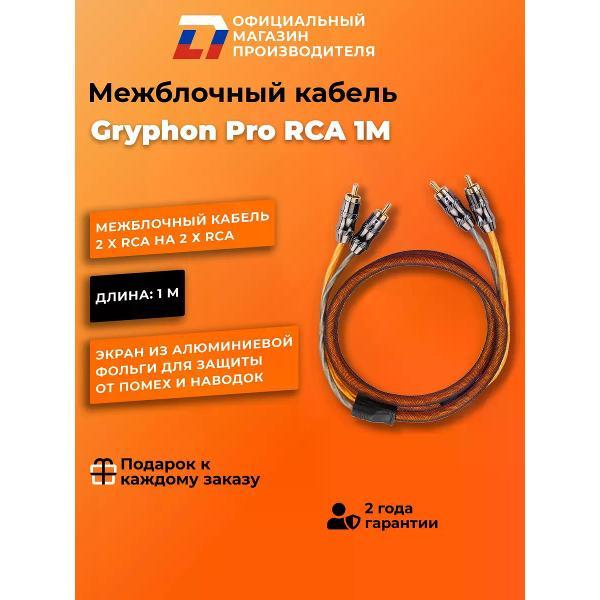 Кабель для автоакустики DL Audio Gryphon Pro RCA 1M фото