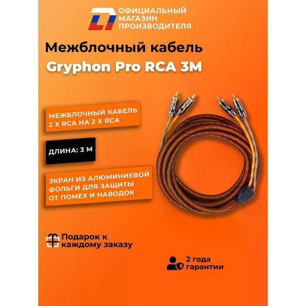 Кабель для автоакустики DL Audio Gryphon Pro RCA 3M фото