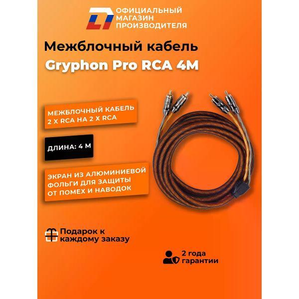 Кабель для автоакустики DL Audio Gryphon Pro RCA 4M фото