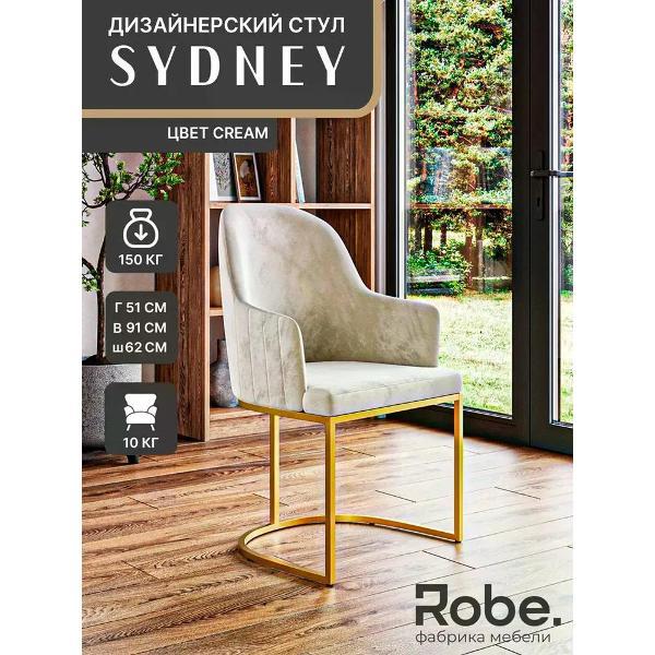 Стул Robe Сидней