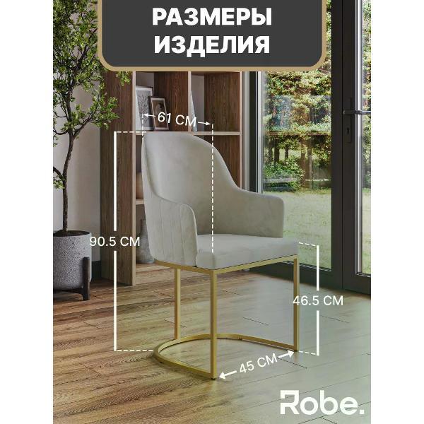 Стул Robe Сидней