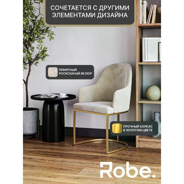 Стул Robe Сидней