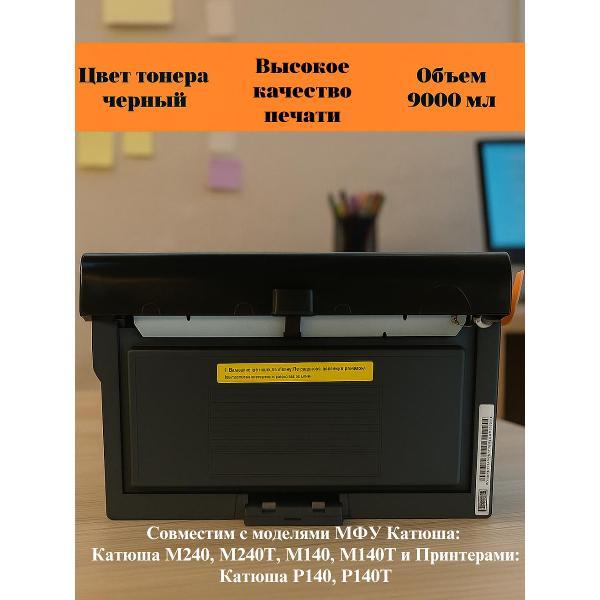 Картридж для МФУ TUN PRINT P140T40X(TK240)