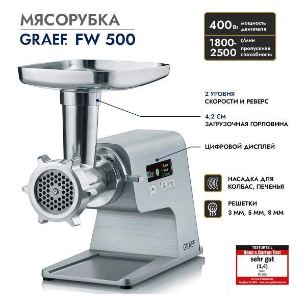 Мясорубка Graef FW500EU фото
