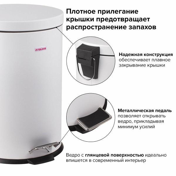 Ведро мусорное Laima 880980