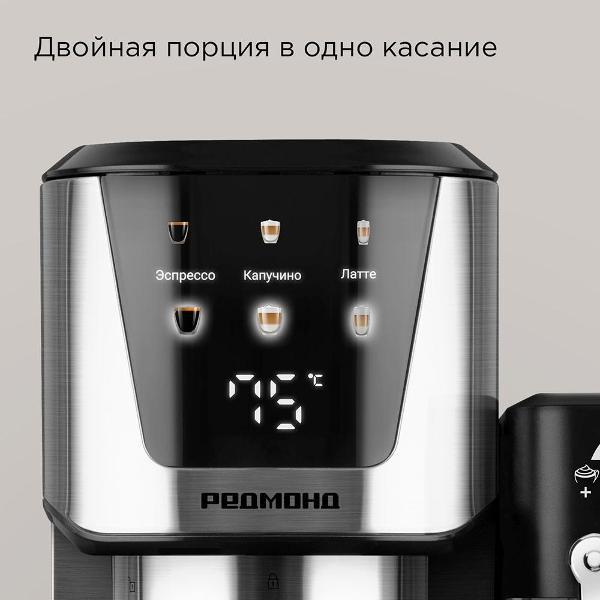 Кофеварка рожкового типа Redmond CM715