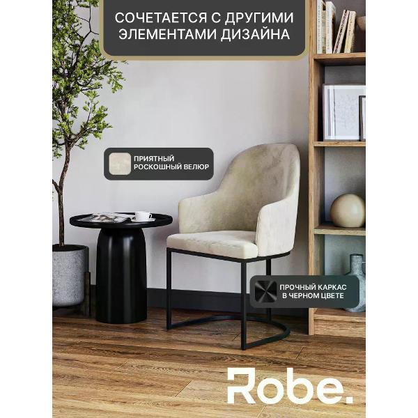 Стул Robe Sydney cream Black 1