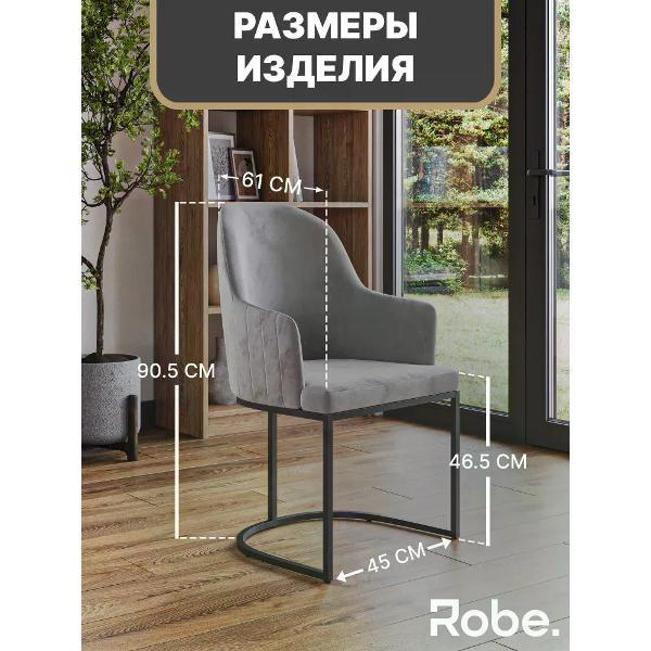 Стул Robe Sydney Smoke Black 1